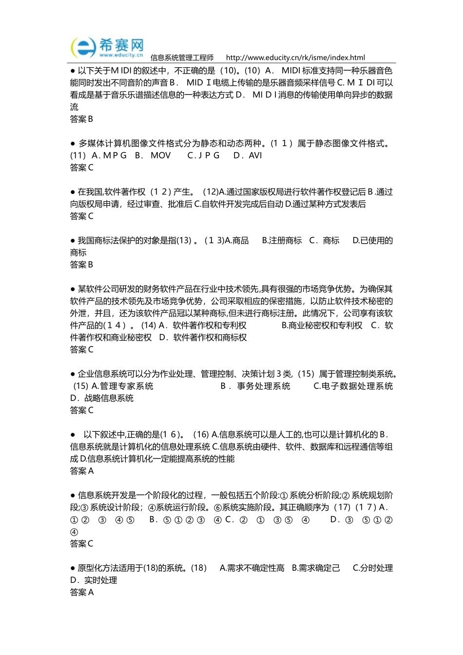 2024年上半年信息系统管理工程师真题及答案_第2页