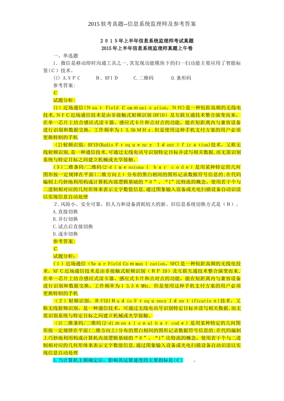 2024年上半年信息系统监理师考试模拟真题含参考答案_第1页