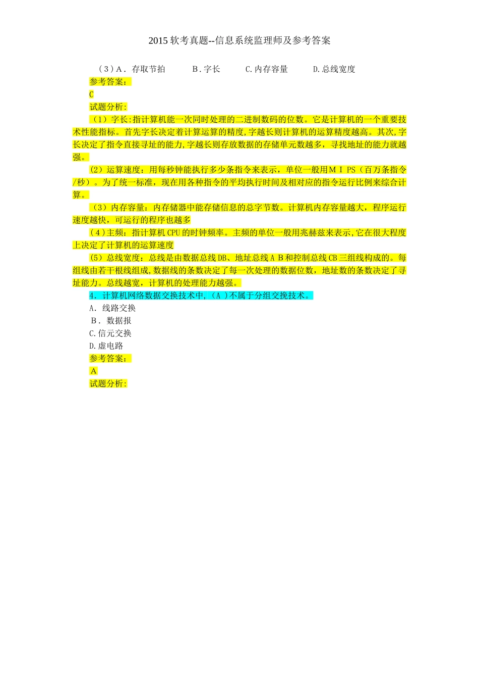2024年上半年信息系统监理师考试模拟真题含参考答案_第2页
