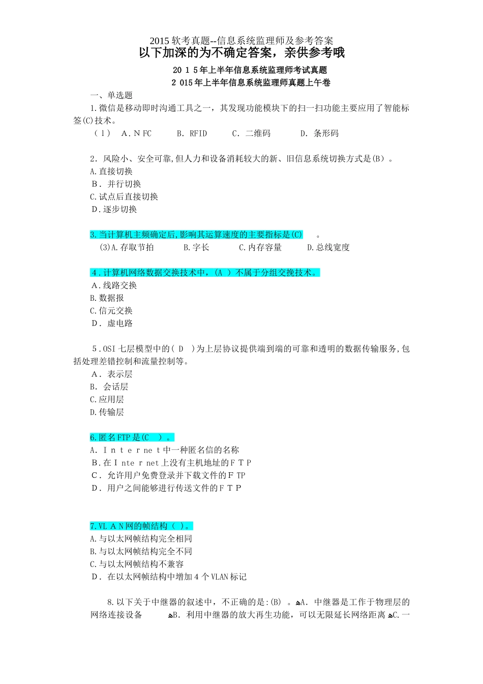 2024年上半年信息系统监理师考试模拟真题含答案_第1页