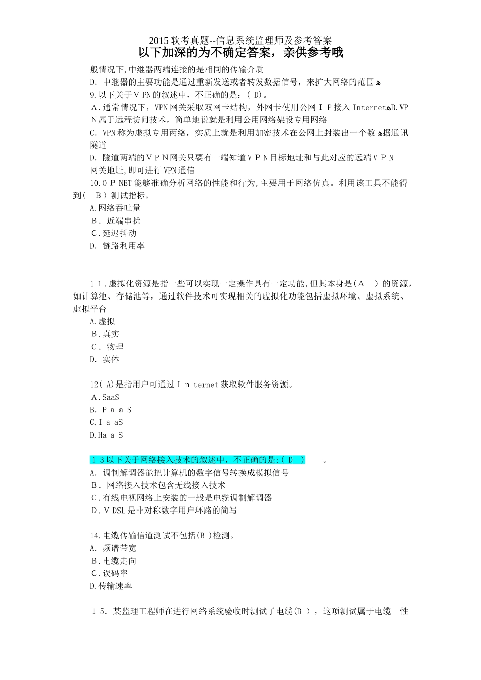 2024年上半年信息系统监理师考试模拟真题含答案_第2页