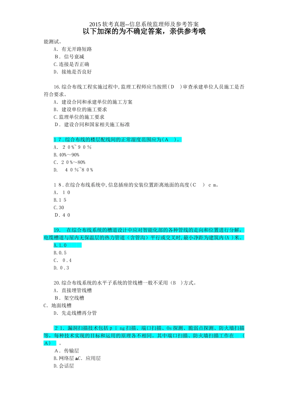 2024年上半年信息系统监理师考试模拟真题含答案_第3页