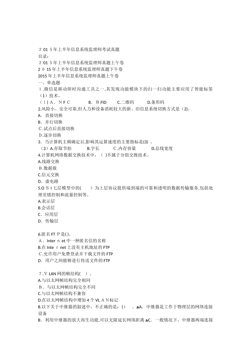 2024年上半年信息系统监理师考试真题_第1页