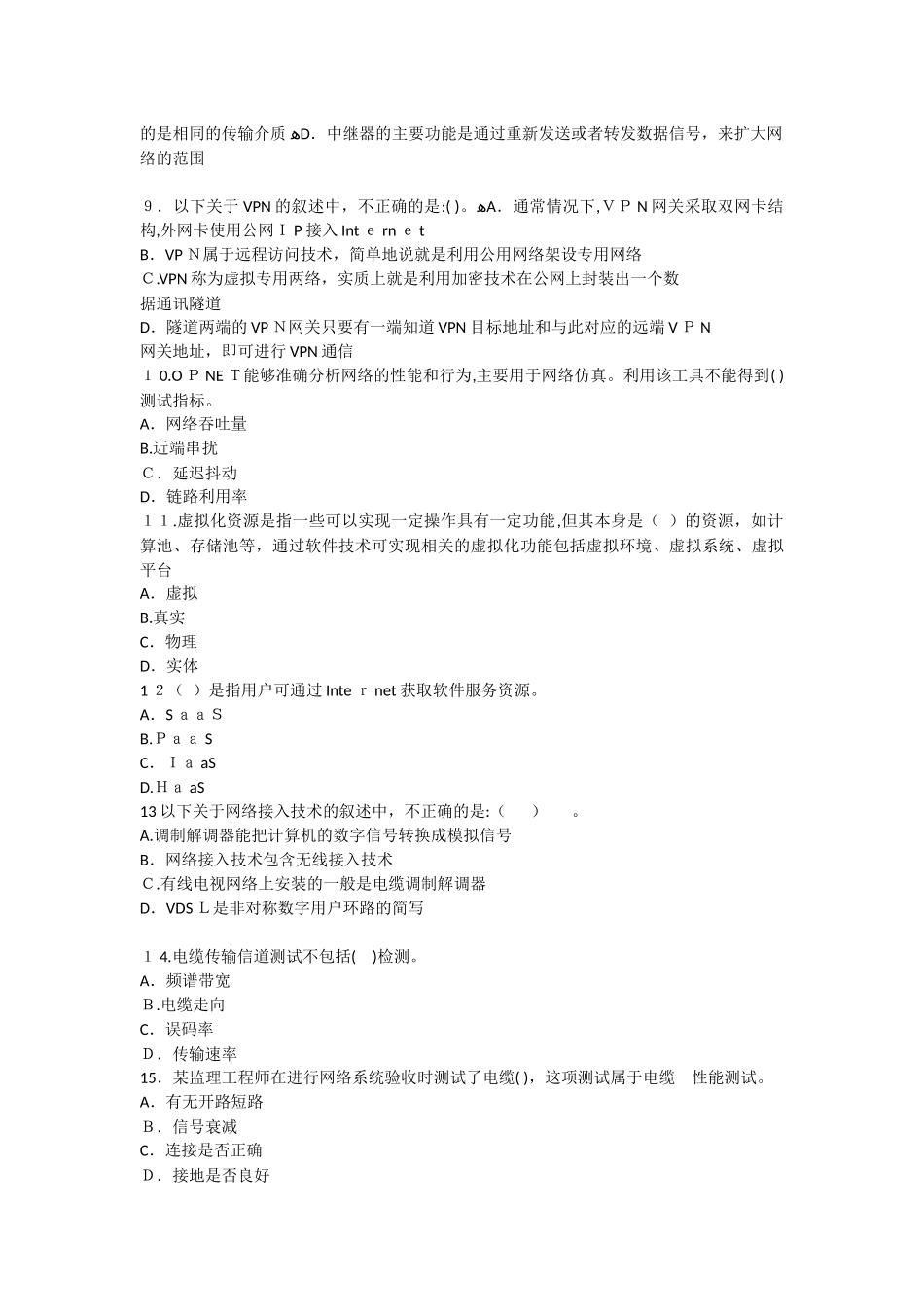 2024年上半年信息系统监理师考试真题_第2页