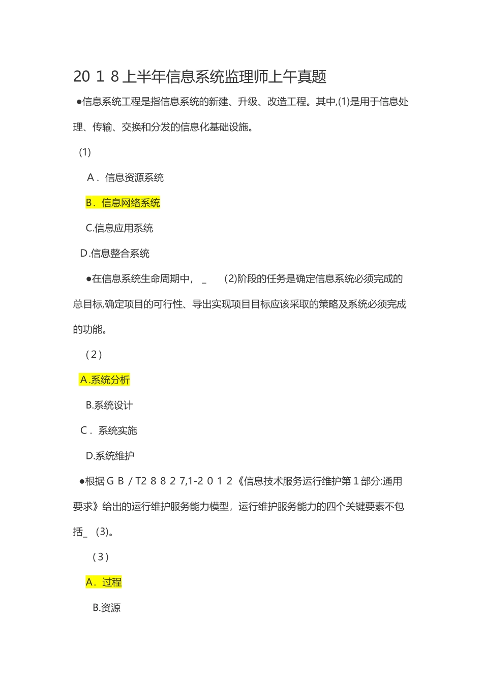 2024年上半年信息系统监理师模拟真题上午_第1页