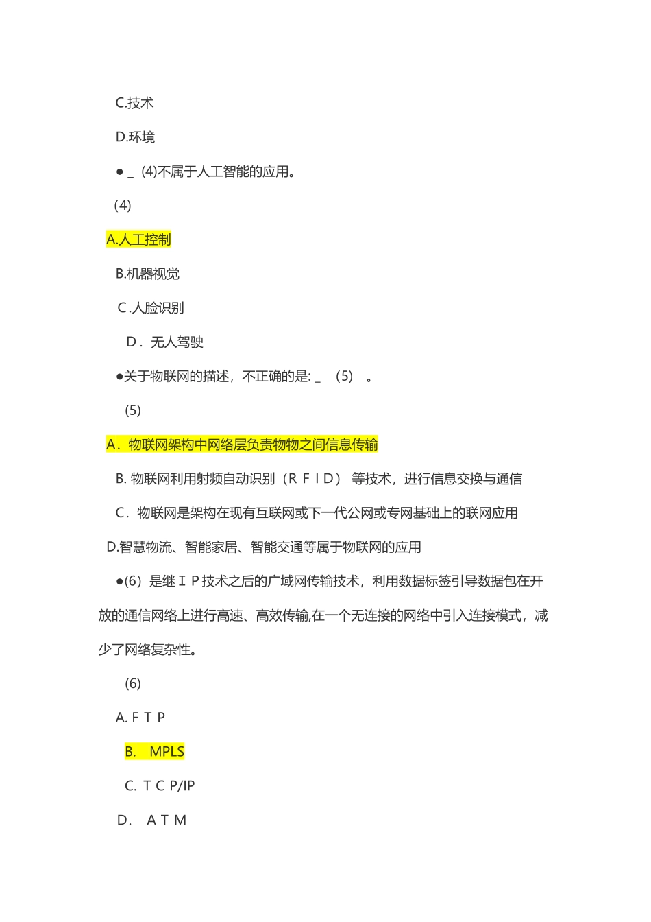 2024年上半年信息系统监理师模拟真题上午_第2页