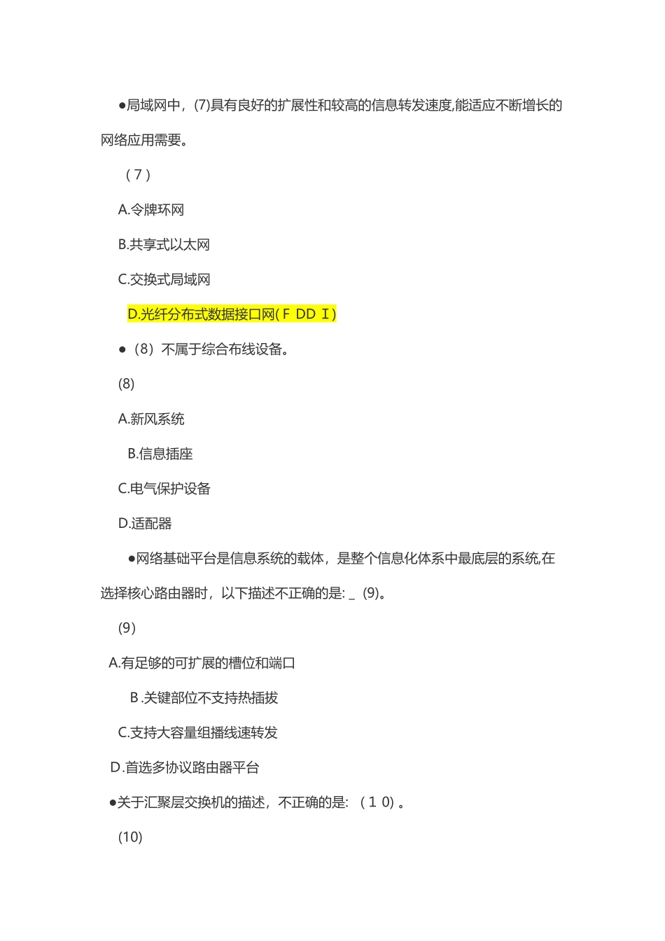 2024年上半年信息系统监理师模拟真题上午_第3页