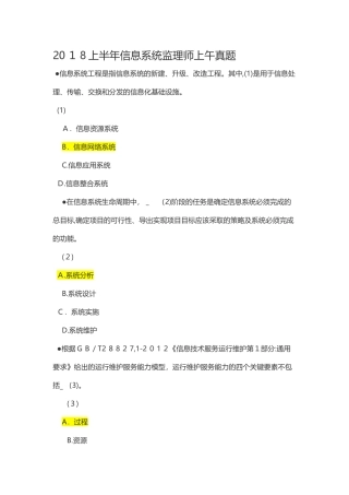 2024年上半年信息系统监理师模拟真题上午