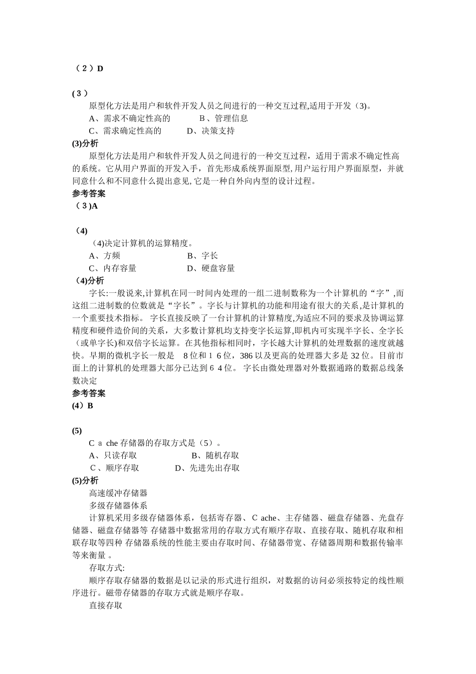 2024年上半年信息系统监理师试题分析解答上午题_第2页