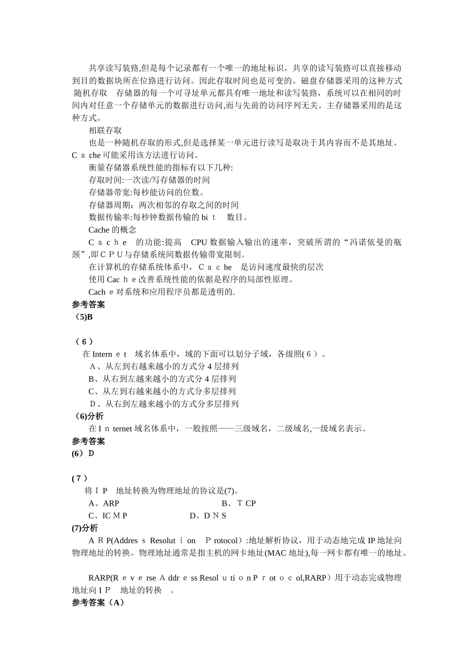 2024年上半年信息系统监理师试题分析解答上午题_第3页