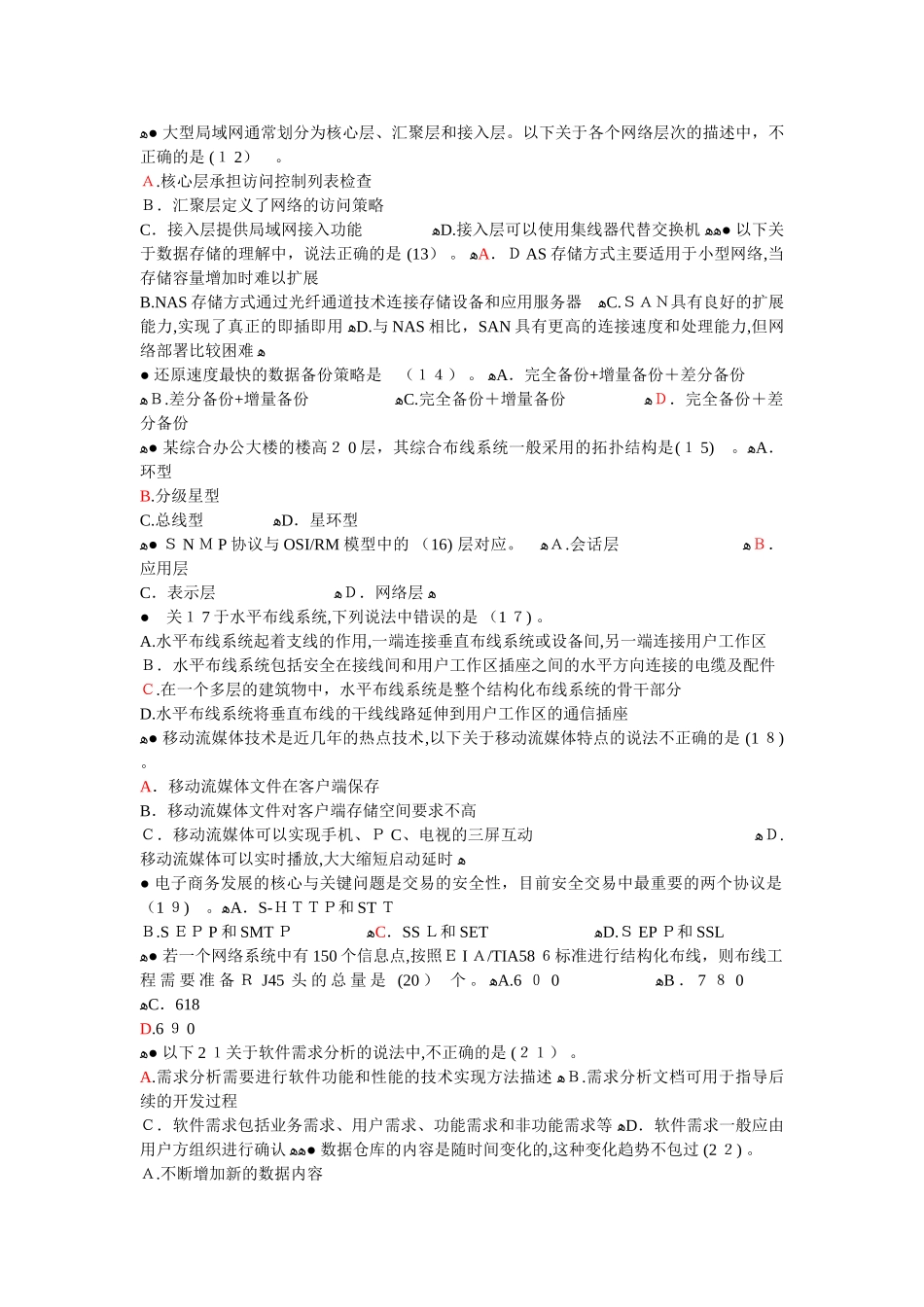 2024年上半年信息系统监理师试题上午及答案_第2页