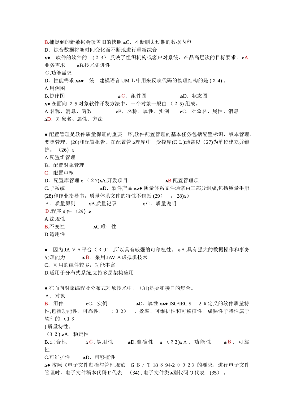 2024年上半年信息系统监理师试题上午及答案_第3页