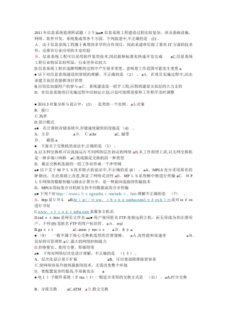 2024年上半年信息系统监理师试题上午及答案