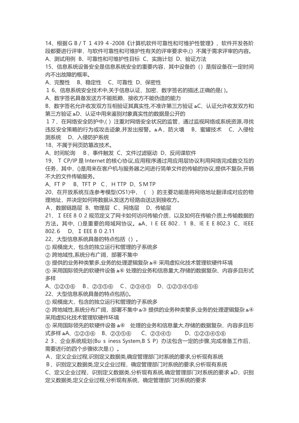 2024年上半年信息系统项目管理师模拟真题答案_第2页