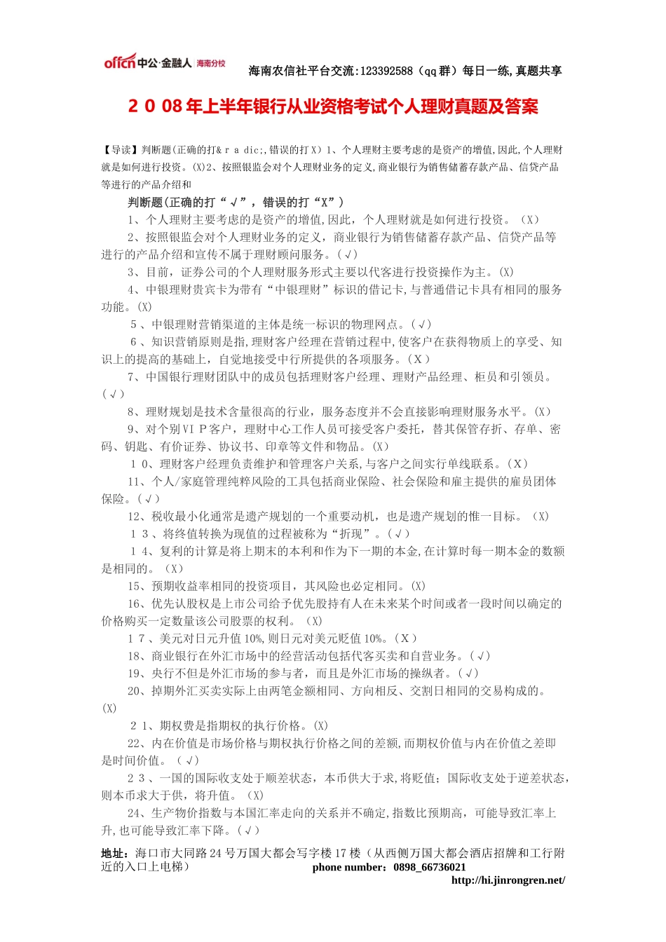 2024年上半年银行从业资格考试个人理财合集_第1页