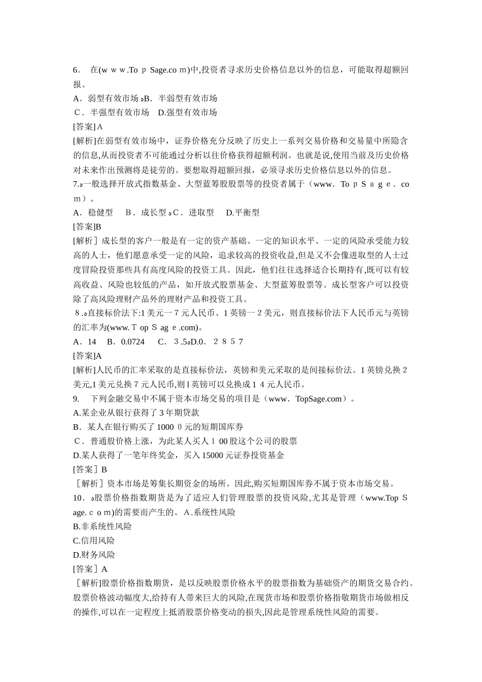 2024年上半年银行从业资格考试个人理财模拟真题及答案_第2页