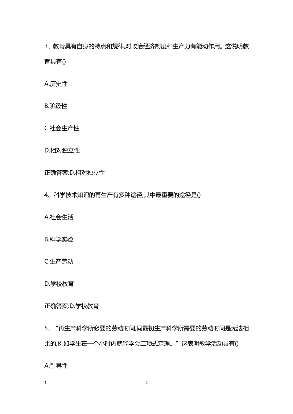 2024年上半年中学教师资格模拟真题_第2页