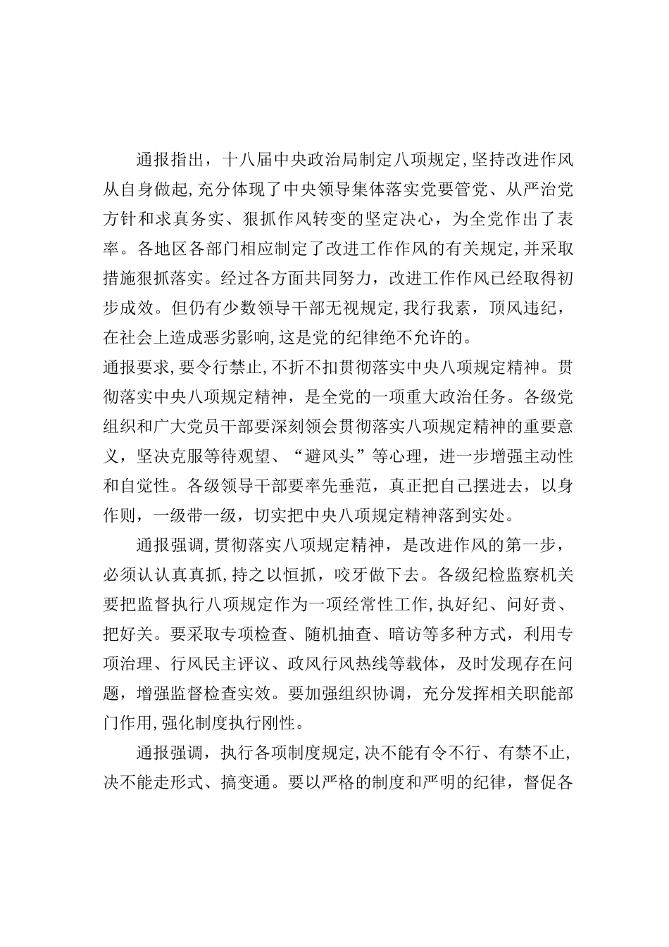 2024年上半年重庆市市级机关遴选公务员笔试模拟真题和参考答案_第3页