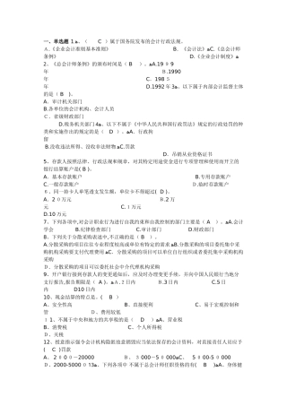 2024年上财经法规从业考试原题