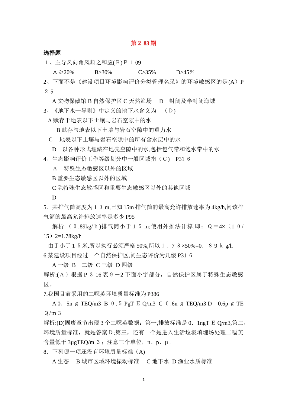 2024年上岗证考试模拟真题集_第1页