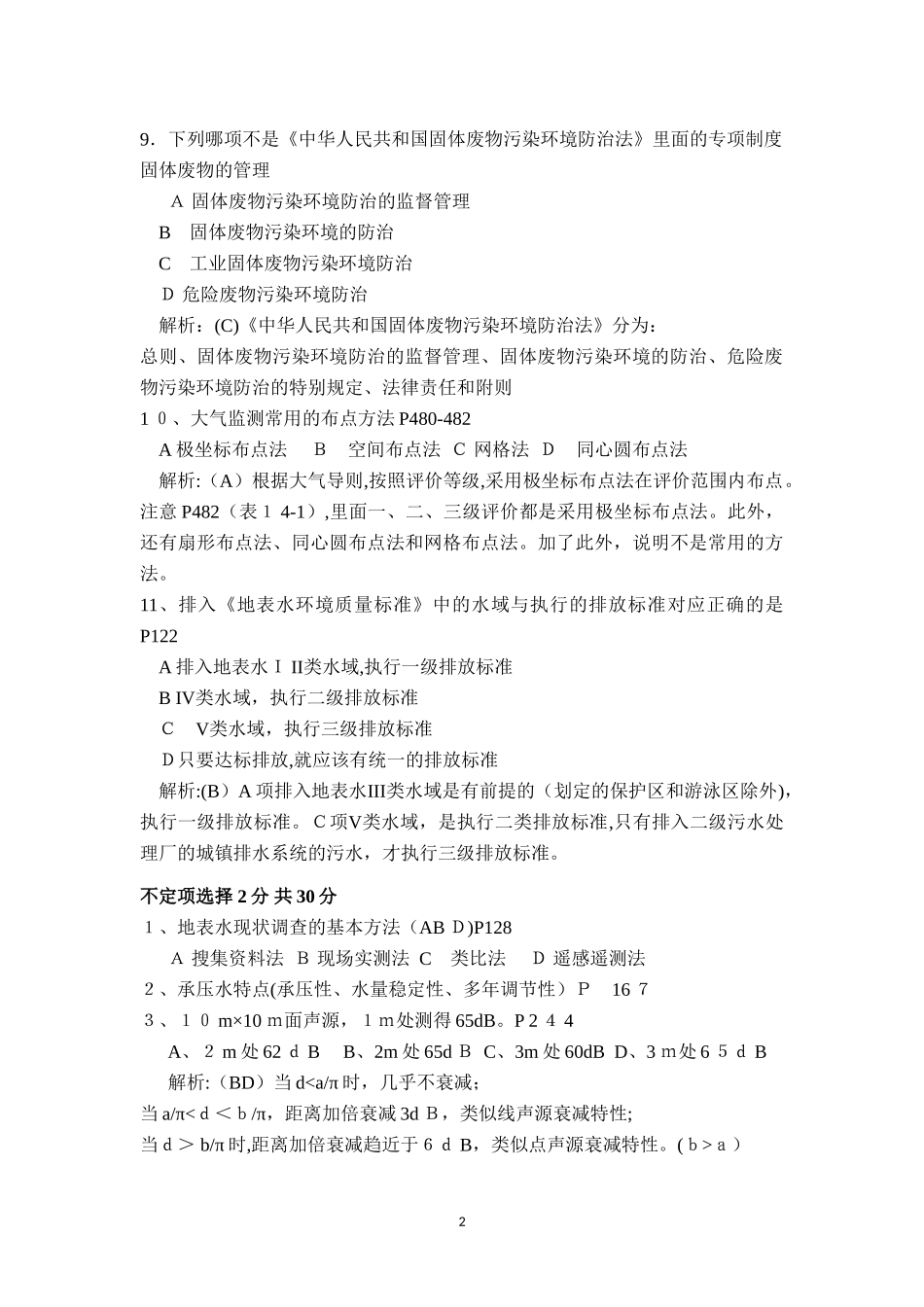 2024年上岗证考试模拟真题集_第2页