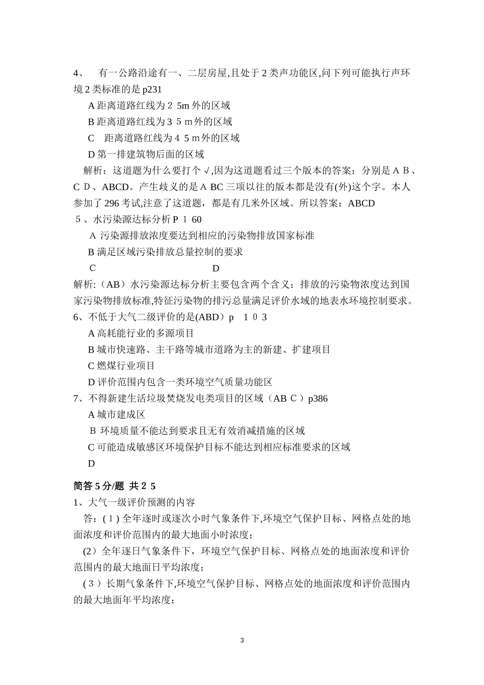 2024年上岗证考试模拟真题集_第3页