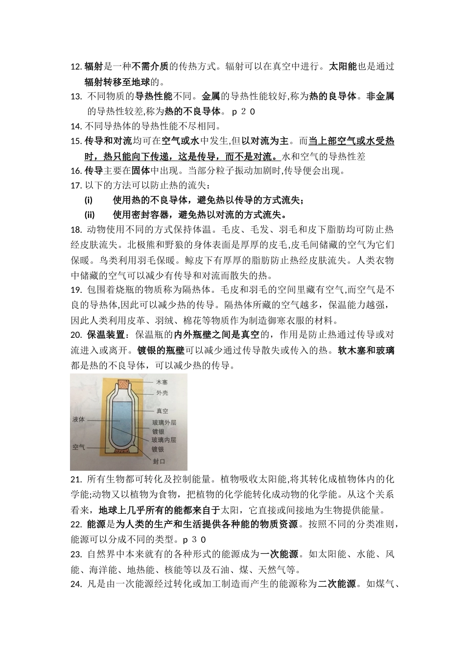 2024年上海初中科学会考知识点汇总六年级第二学期牛津版_第2页