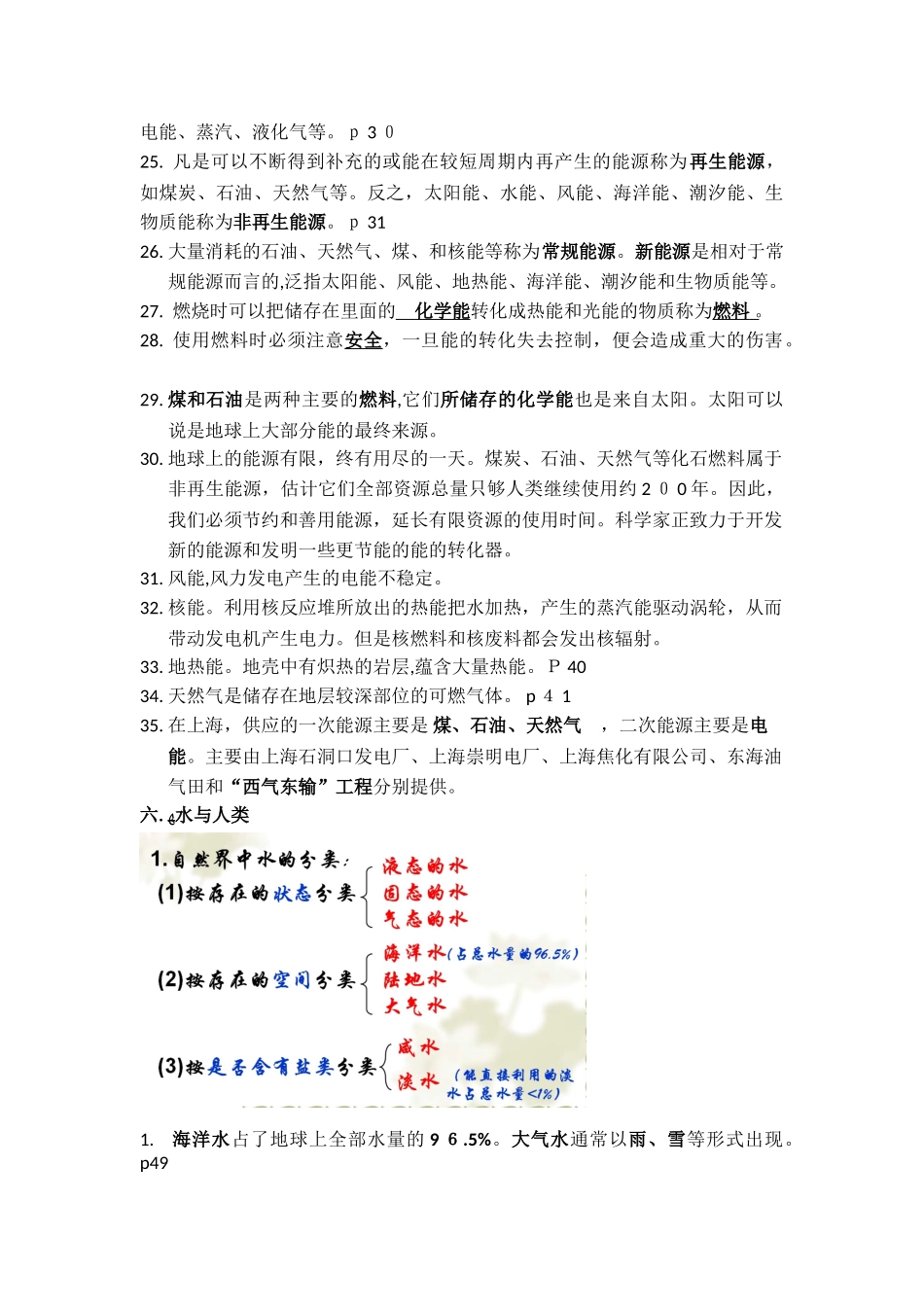 2024年上海初中科学会考知识点汇总六年级第二学期牛津版_第3页