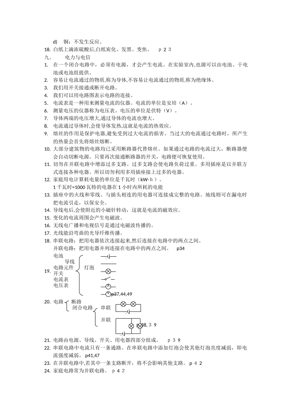2024年上海初中科学会考知识点汇总七年级第一学期牛津版_第2页