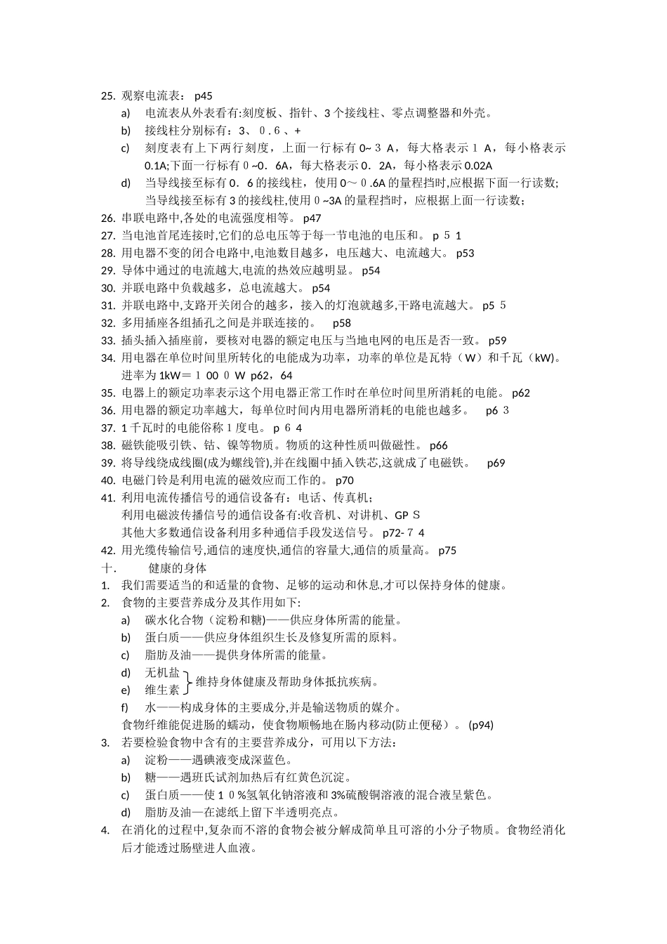 2024年上海初中科学会考知识点汇总七年级第一学期牛津版_第3页