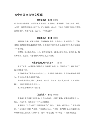 2024年上海初中语文必背文言诗文