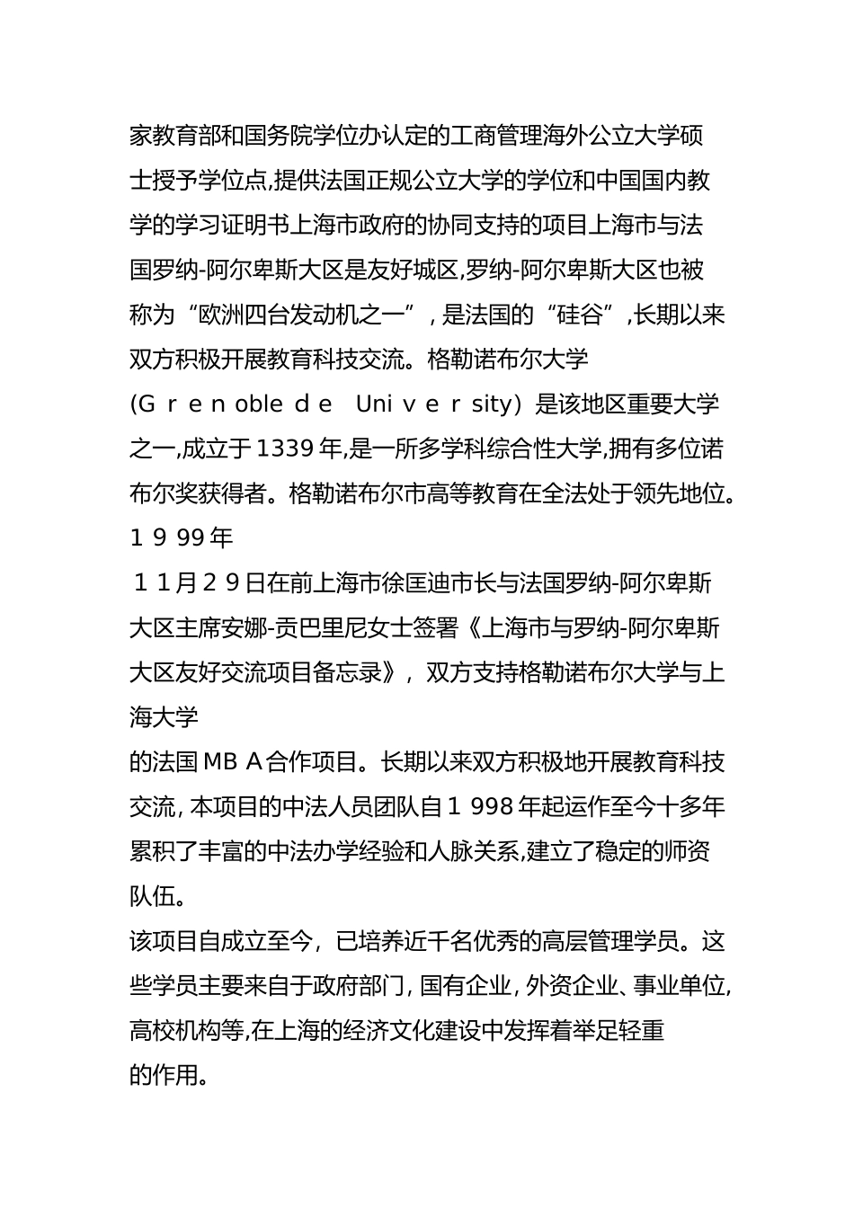 2024年上海大学法国格勒诺布尔大学工商管理硕士MBA_第2页