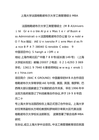 2024年上海大学法国格勒诺布尔大学工商管理硕士MBA