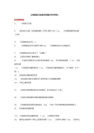 2024年上海导游资格证考试之口试五大景区题目汇总
