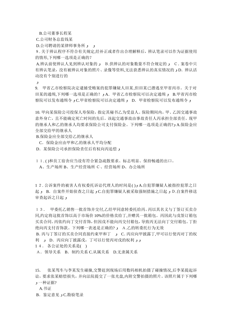 2024年上海法律职业资格证模拟试题_第2页