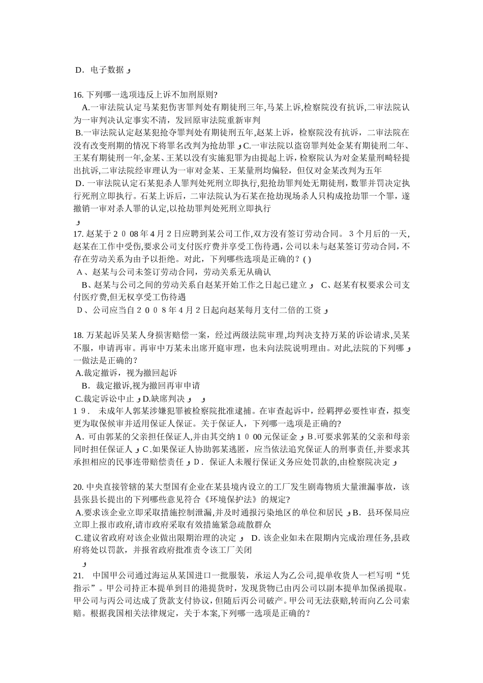 2024年上海法律职业资格证模拟试题_第3页