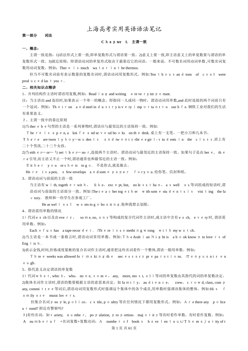 2024年上海高考实用英语语法复习笔记_第1页