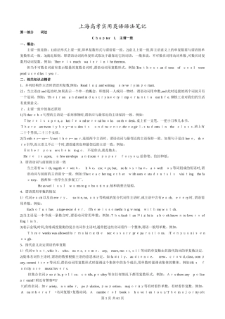 2024年上海高考实用英语语法复习笔记