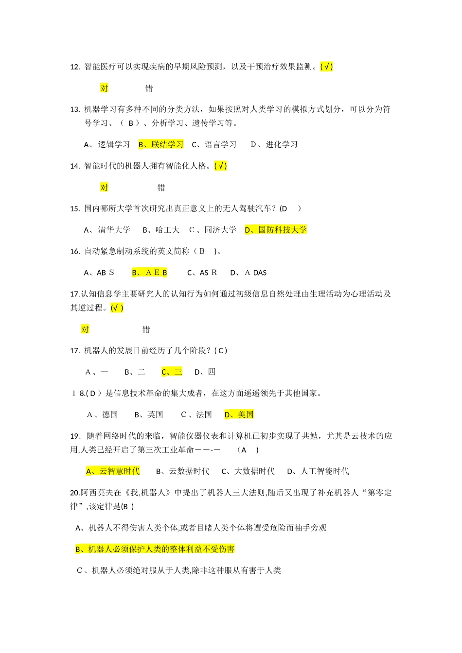 2024年上海工程师继续教育人工智能试题答案合并_第2页
