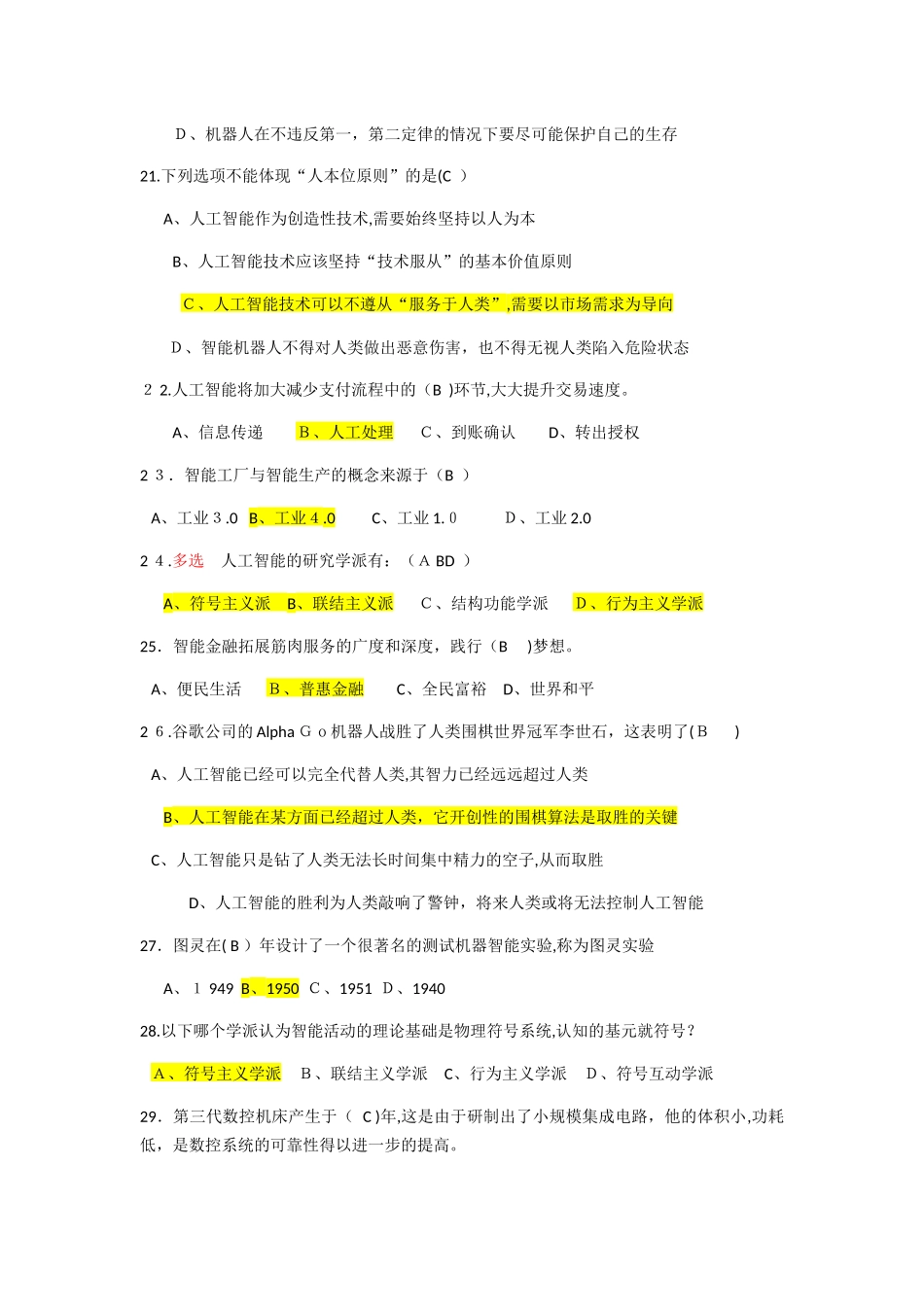 2024年上海工程师继续教育人工智能试题答案合并_第3页