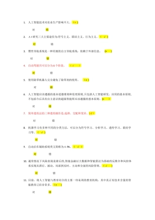 2024年上海工程师继续教育人工智能试题答案合并