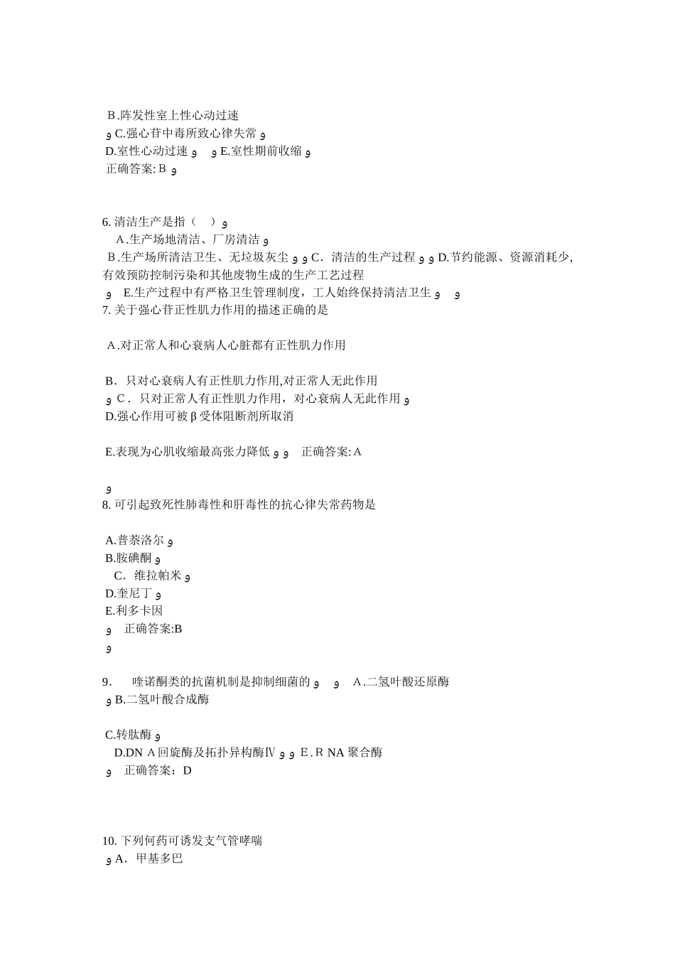 2024年上海公共卫生执业医师资格考试模拟试题_第2页