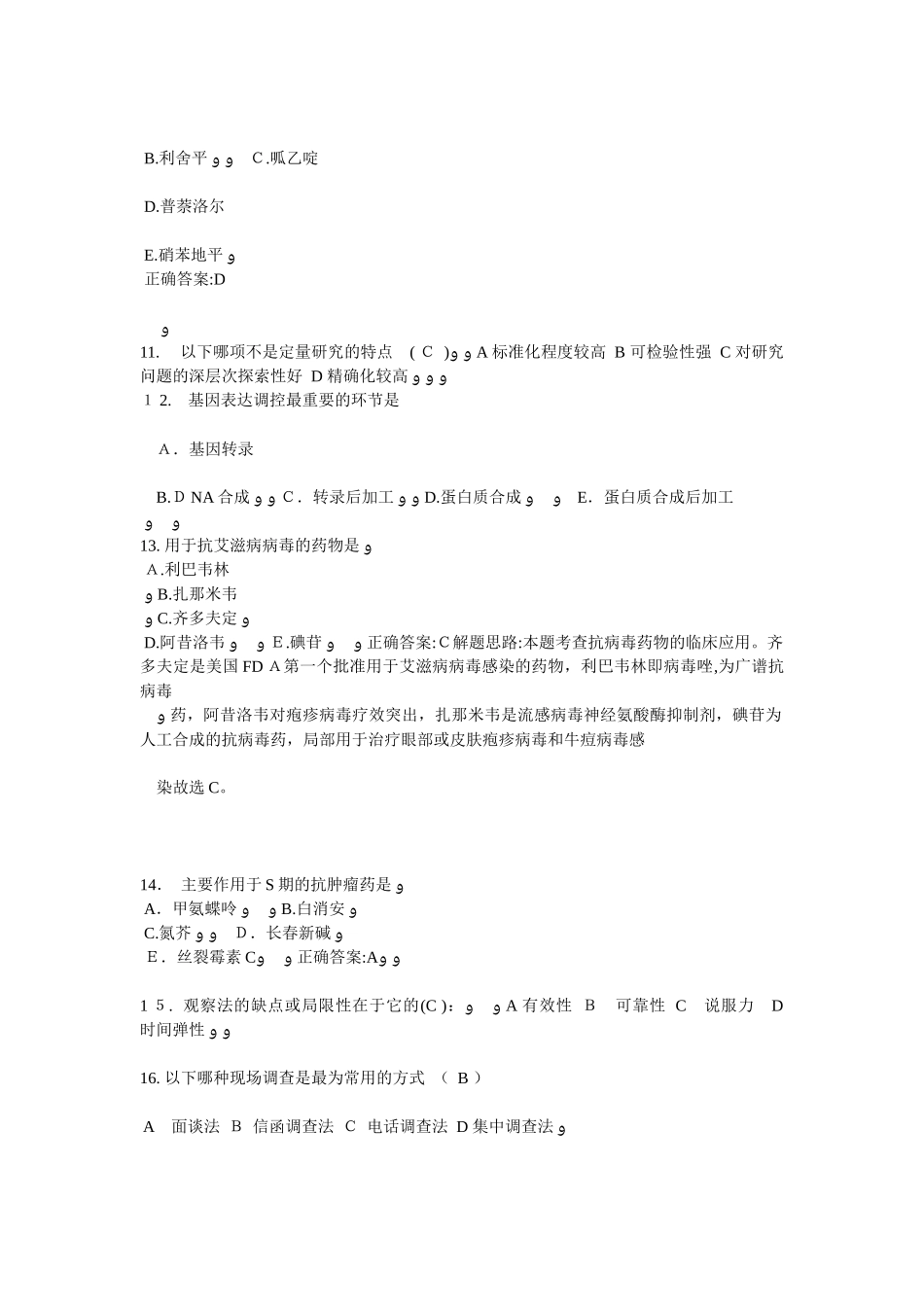 2024年上海公共卫生执业医师资格考试模拟试题_第3页