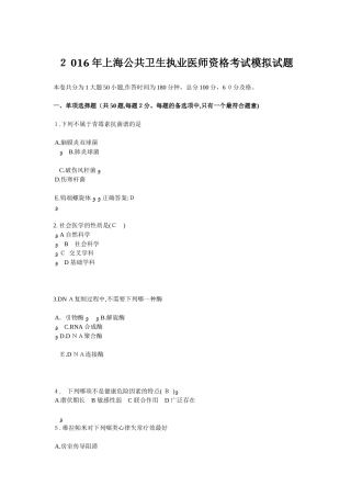 2024年上海公共卫生执业医师资格考试模拟试题