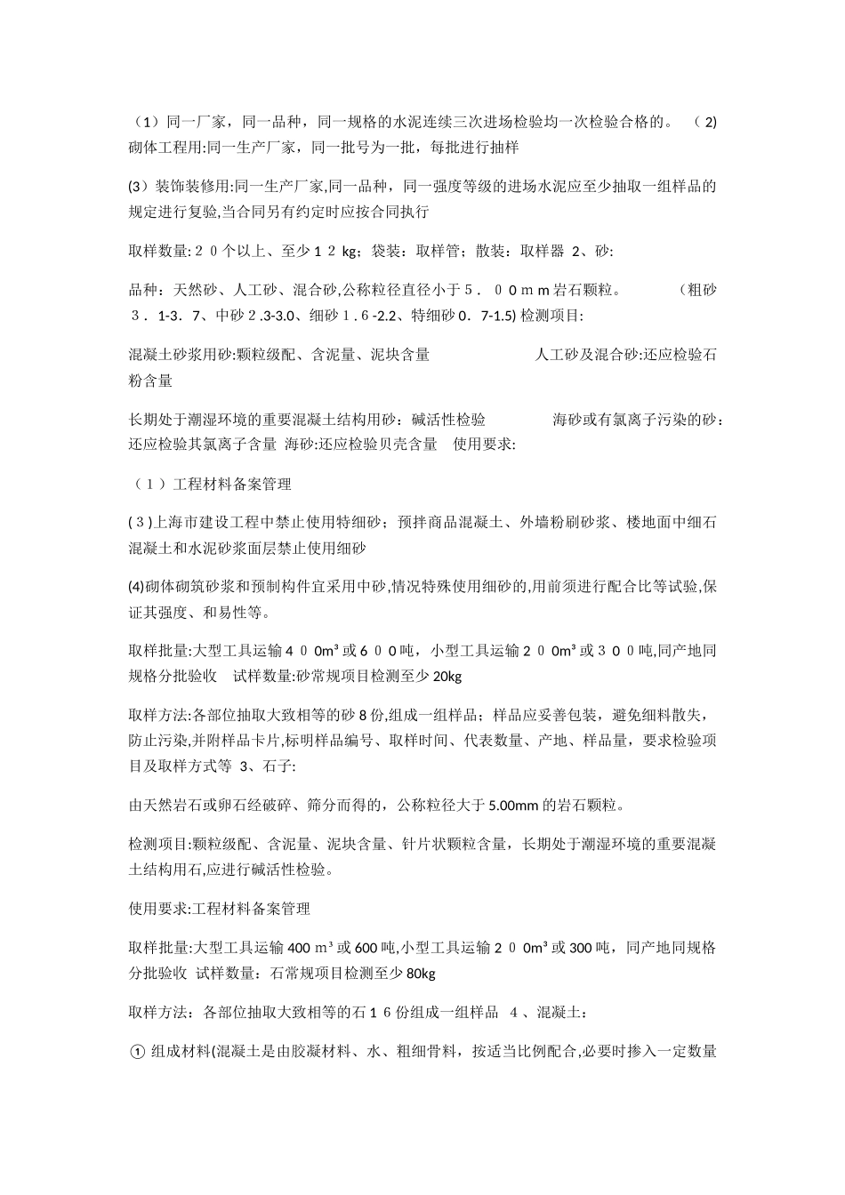 2024年上海见证取样员资料_第2页