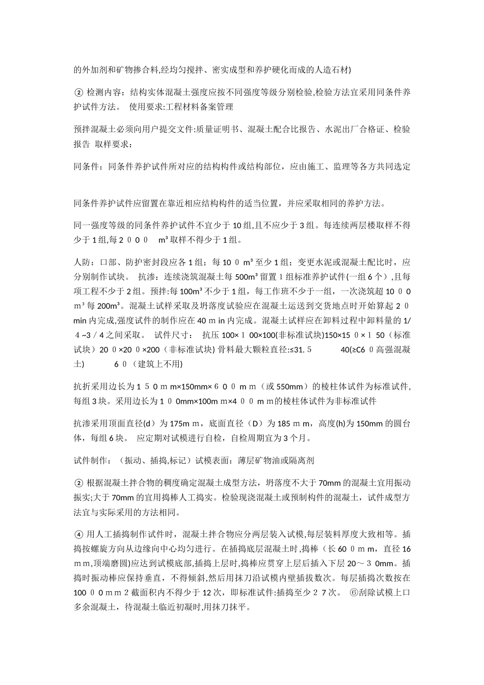2024年上海见证取样员资料_第3页