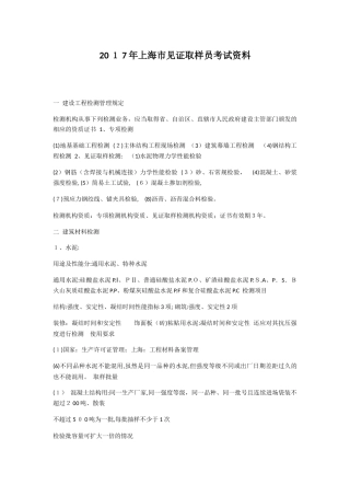 2024年上海见证取样员资料