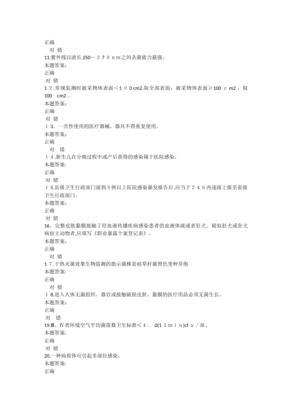 2024年上海交通大学医学院医院内感染在线作业答案_第2页