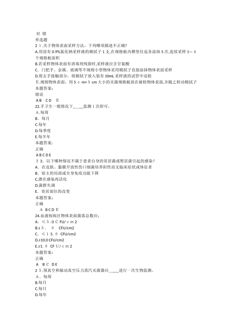 2024年上海交通大学医学院医院内感染在线作业答案_第3页