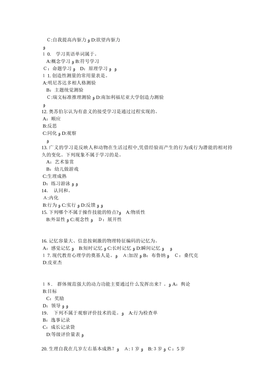 2024年上海教师资格证考试小学教师资格证考试题_第2页